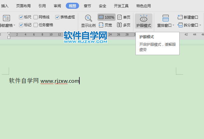 wps怎么設(shè)置或是取消護(hù)眼模式