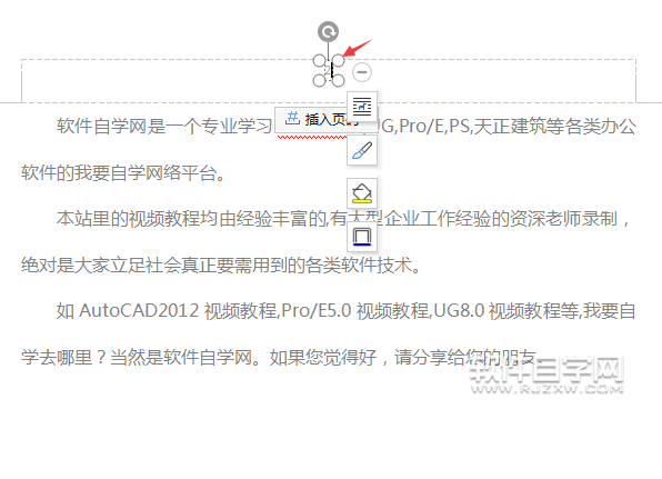 wps頁碼怎么插入頁眉中間