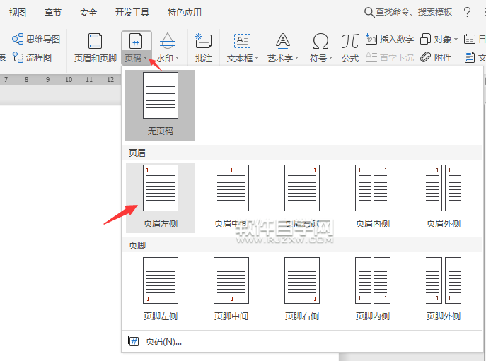 wps怎么插入頁(yè)眉左側(cè)