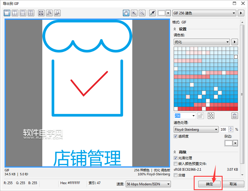 cdr怎么轉(zhuǎn)GIF格式