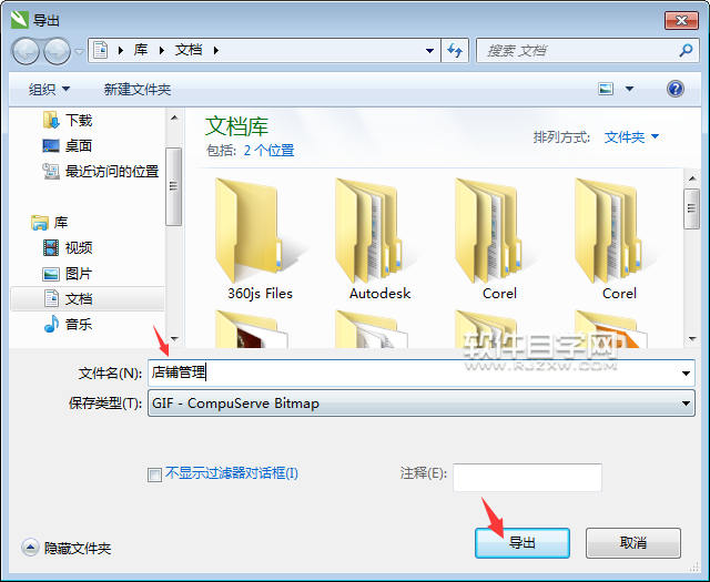 cdr怎么轉(zhuǎn)GIF格式
