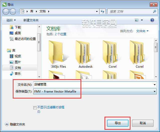 cdr怎么轉(zhuǎn)fmv格式