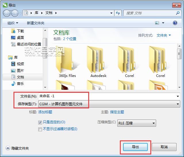 cdr格式怎么轉(zhuǎn)換CGM格式