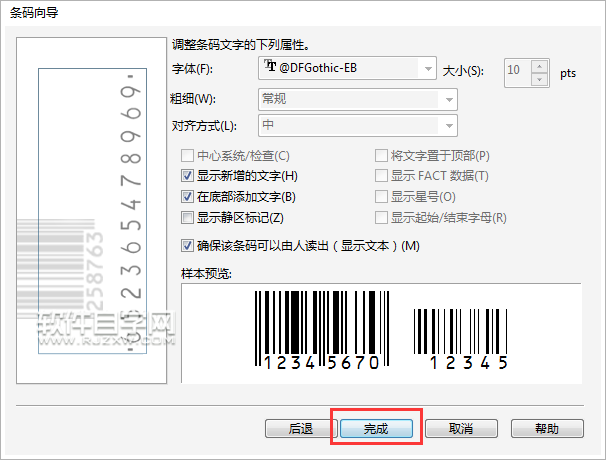 cdr怎么插入ENA-8條行碼