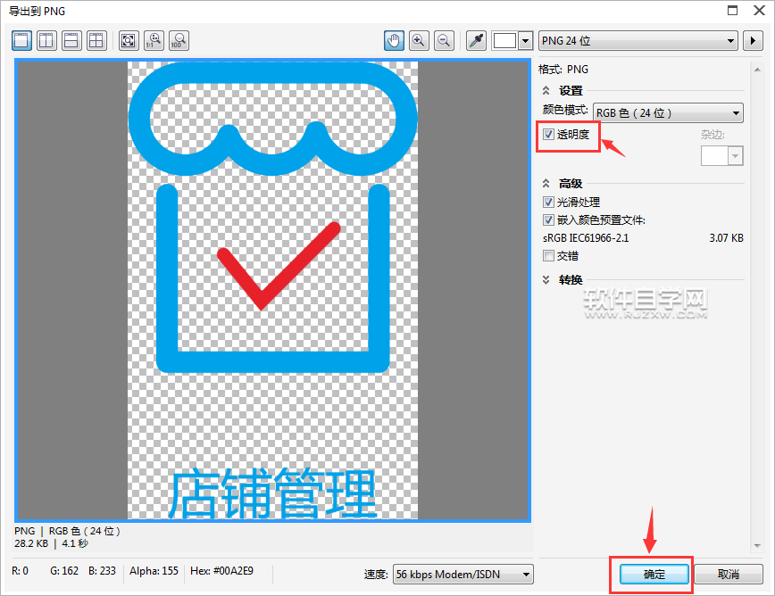 cdr怎么導(dǎo)出PNG透明圖片