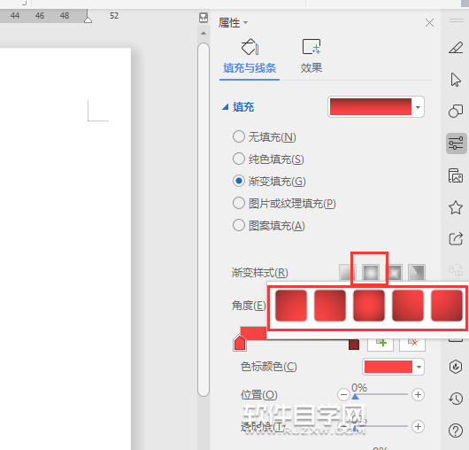 wps怎么設置漸變顏色樣式