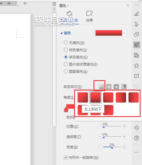 wps怎么設置漸變顏色樣式