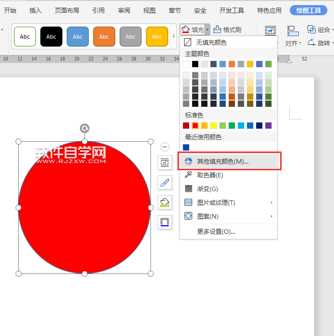 wps圓形怎么改顏色