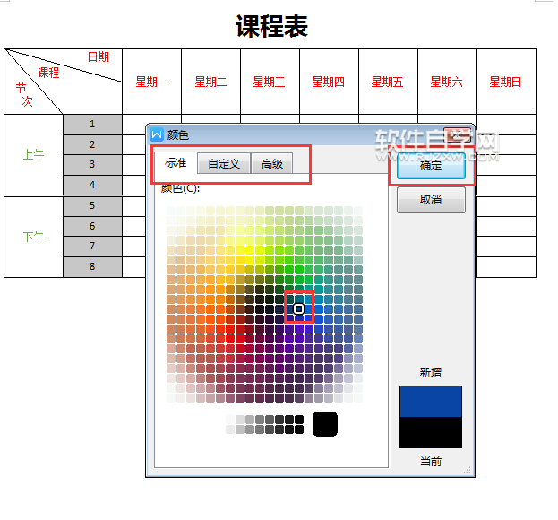 wps表格怎么改字體顏色