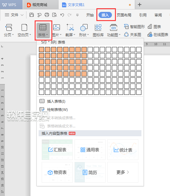 wps表格怎么加下劃線