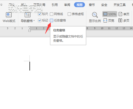 wps任務窗格在哪里怎么調出來