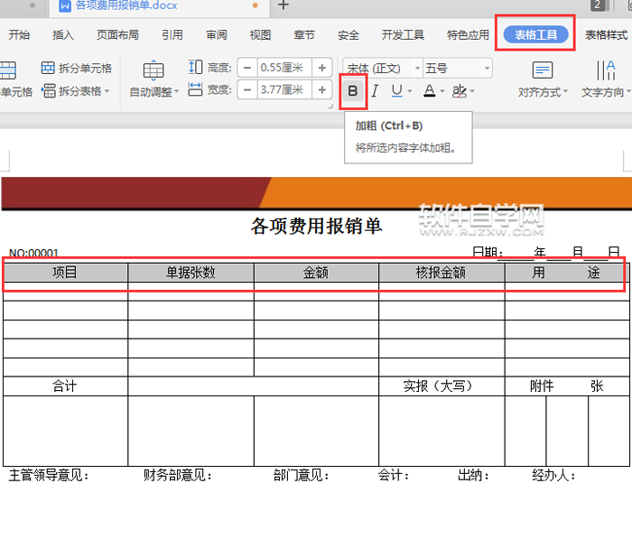 wps表格的內容怎么加粗