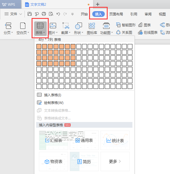 wps怎樣調整表格文字變大