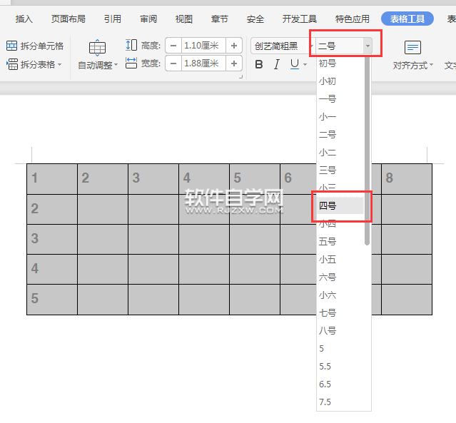 wps怎樣調整表格文字變大