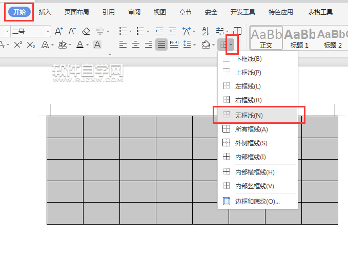 wps怎么把表格設置無邊框