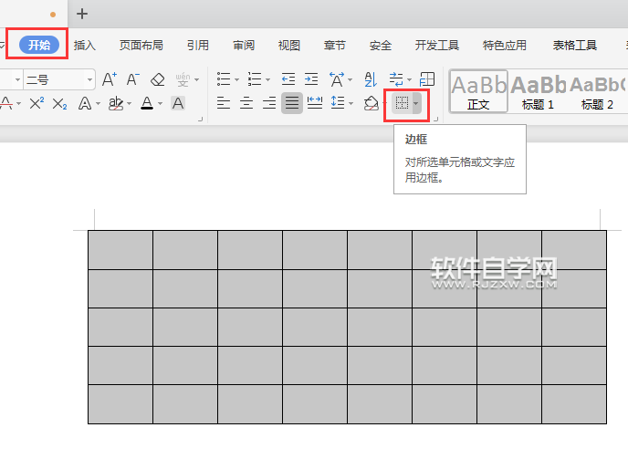 wps怎么把表格設置無邊框