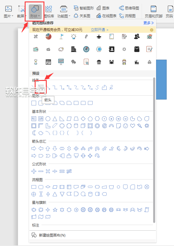 wps怎么畫箭頭