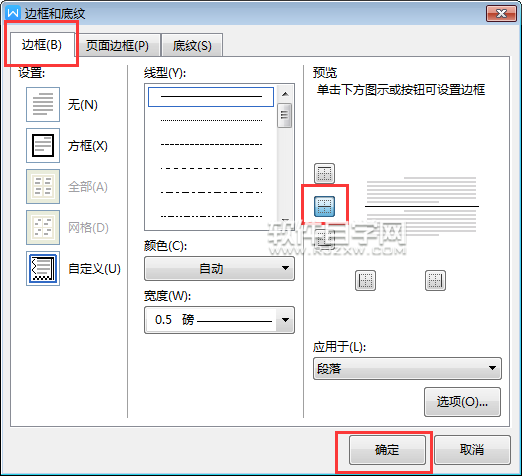 wps怎么在段落與段落之間加一條直線