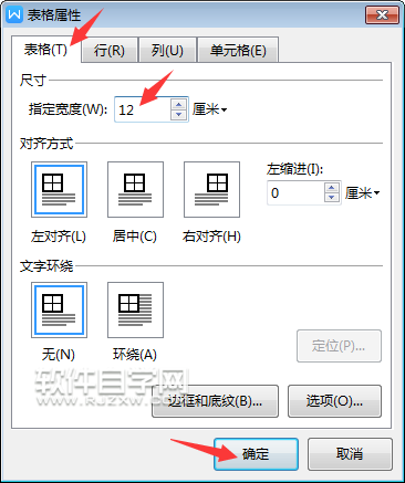 wps怎么設(shè)置表格固定列寬