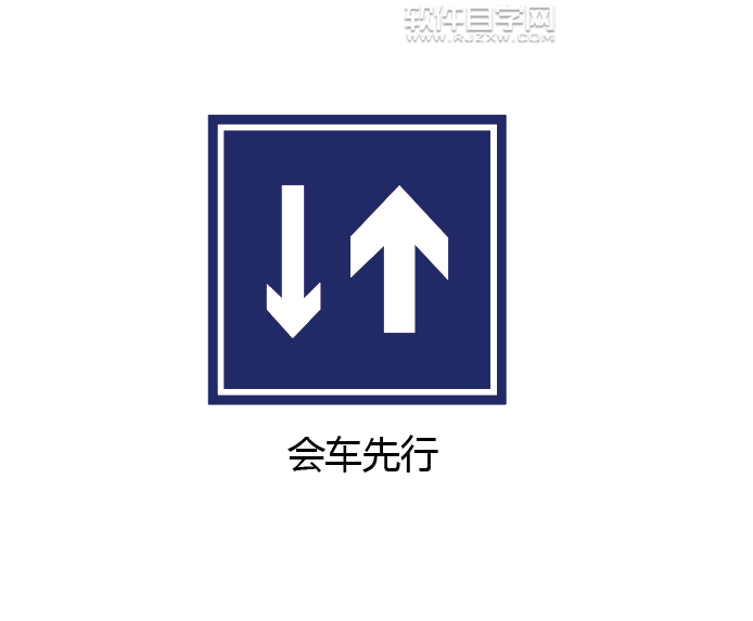 ai怎么畫會車先行標志