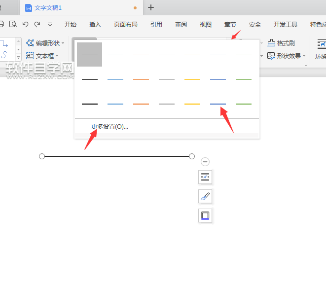 wps中怎么給直線設(shè)置不同的顏色