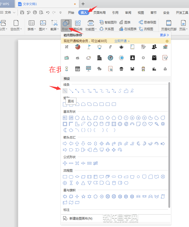 怎么在wps文字下面劃一條直線