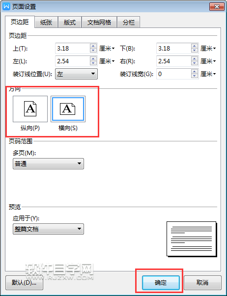 wps紙張方向怎么設置