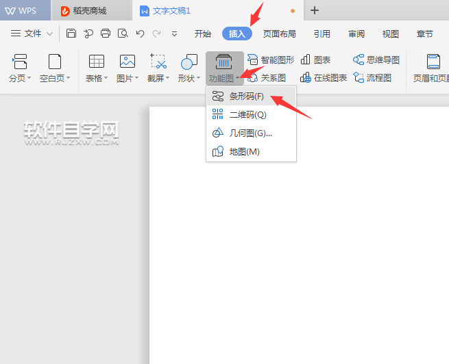 wps插入U(xiǎn)PC-A條形碼的方法