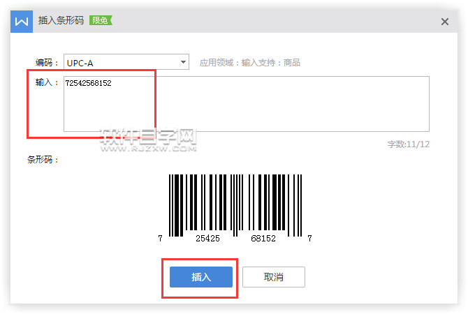 wps插入U(xiǎn)PC-A條形碼的方法