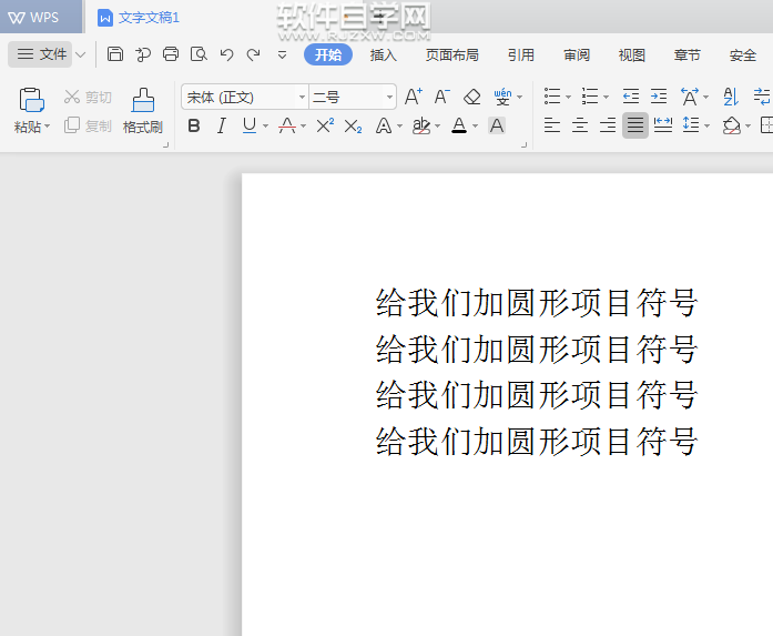 wps怎么給文本內(nèi)容前加圓形項(xiàng)目符號(hào)