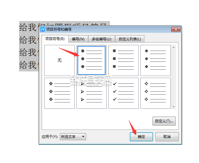 wps怎么給文本內(nèi)容前加圓形項(xiàng)目符號(hào)