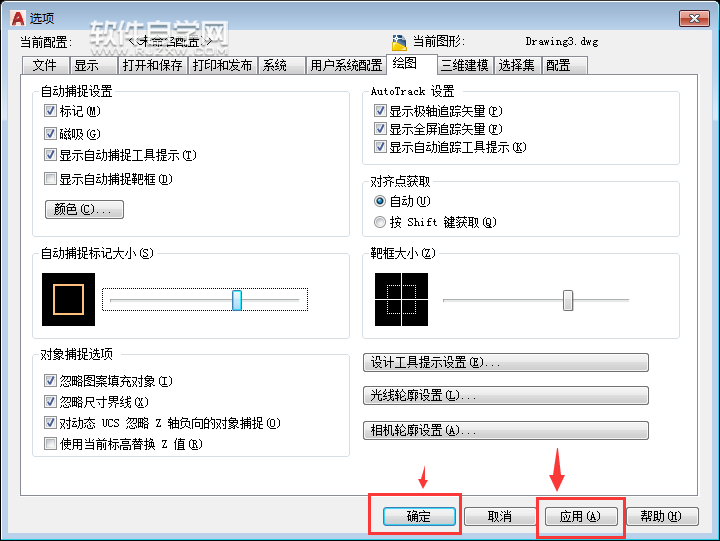 cad2018自動捕捉標記大小怎么設置