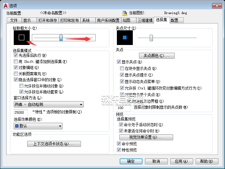 CAD2018怎么設置拾取框大小