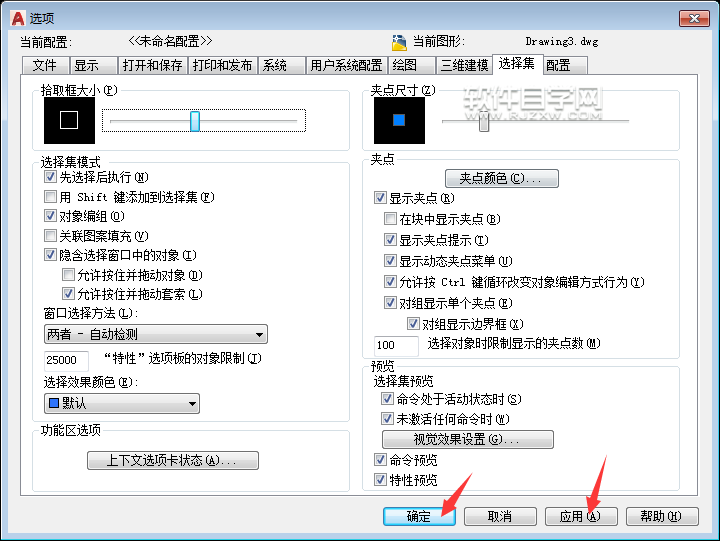 CAD2018怎么設置拾取框大小