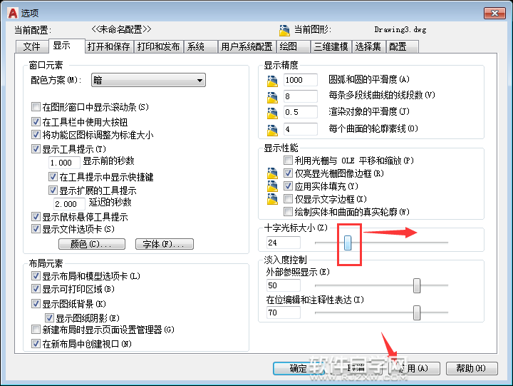 CAD2018怎么設(shè)置十字光標(biāo)大小