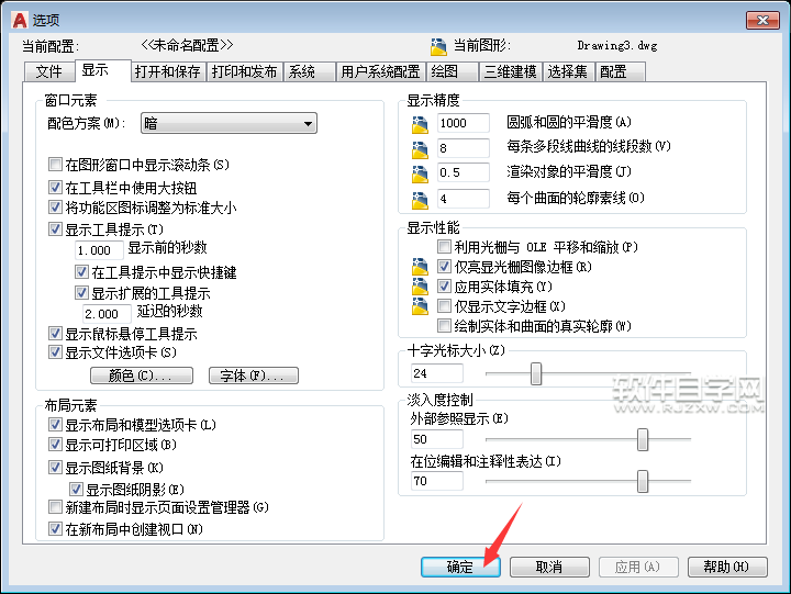 CAD2018怎么設(shè)置十字光標(biāo)大小