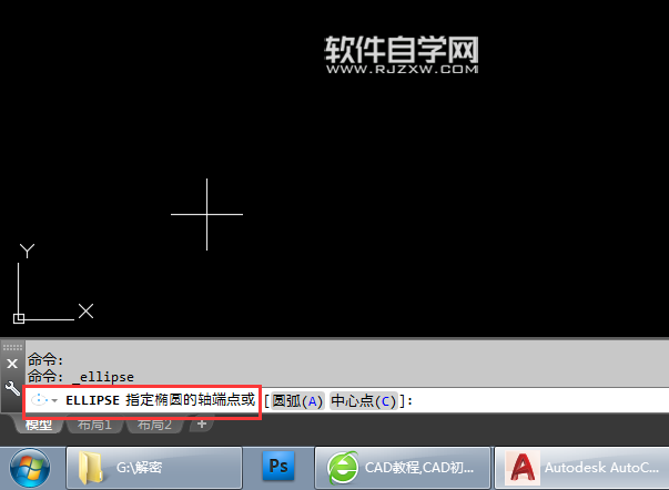 CAD2018軸、端點(diǎn)怎么畫橢圓