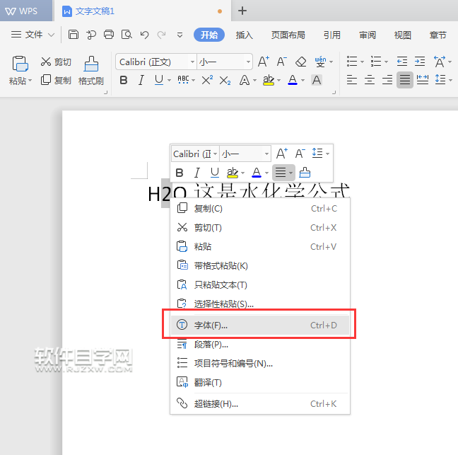 WPS怎么設(shè)置下標