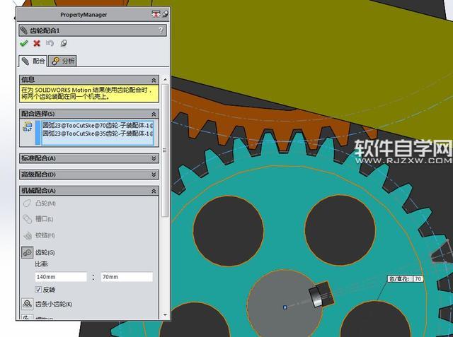 SolidWorks齒輪和連桿運(yùn)動(dòng)仿真教程