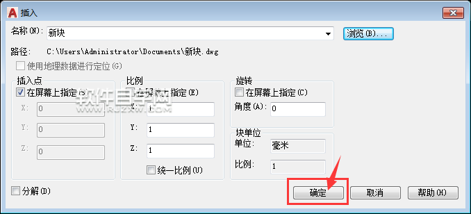 cad2018怎么插入永久塊
