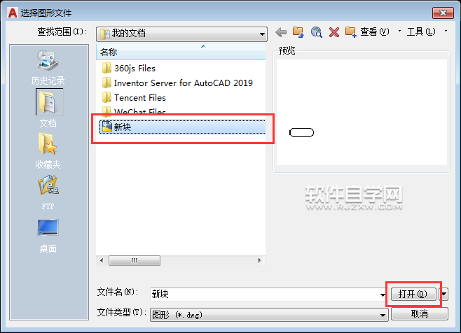cad2018怎么插入永久塊