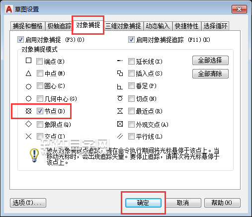 CAD節點設置捕捉連線