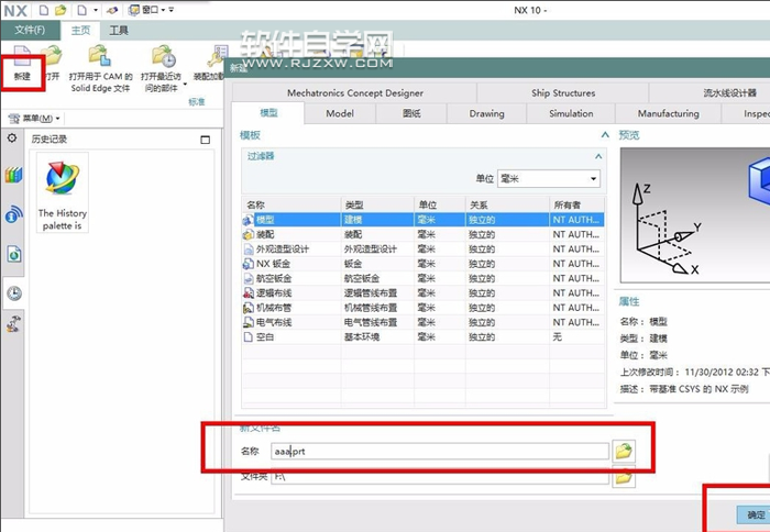 UG掃掠成為實(shí)體方法