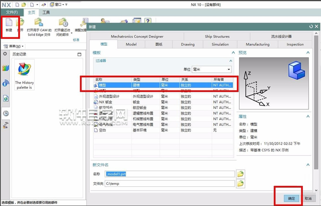 UG10.0怎么畫象棋呢？