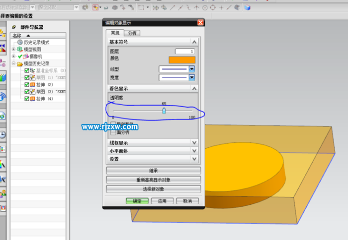UG8.0零件半透明怎么設置