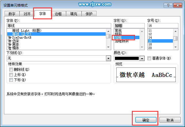 EXCEL2016設置內容加粗效果
