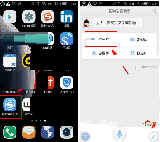 怎么使用搜狗語音助手APP進行語音打電話？進行語音打電話方法說明