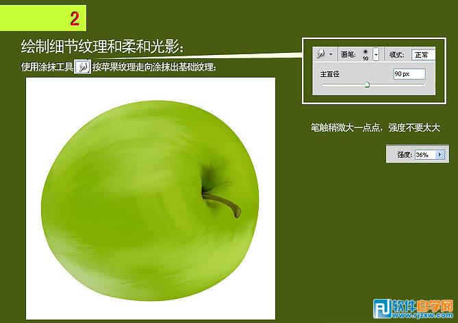 ps制作青蘋果