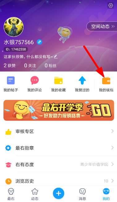 最右中將禮物提現的具體操作方法