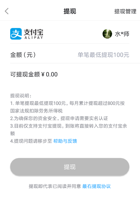 最右中將禮物提現的具體操作方法